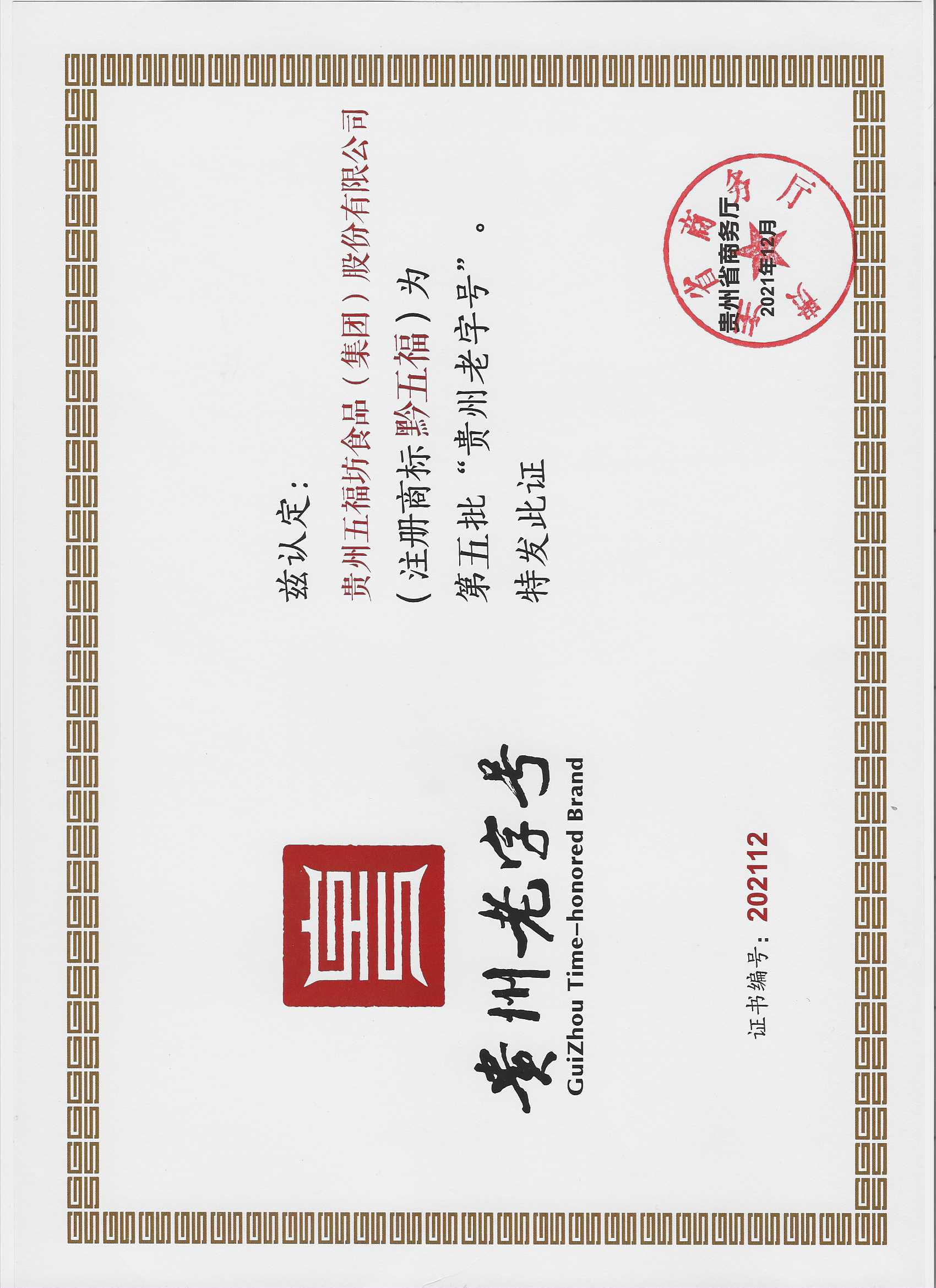貴州老字號